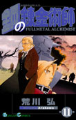 Fullmetal Alchemist / Цельнометаллический Алхимик